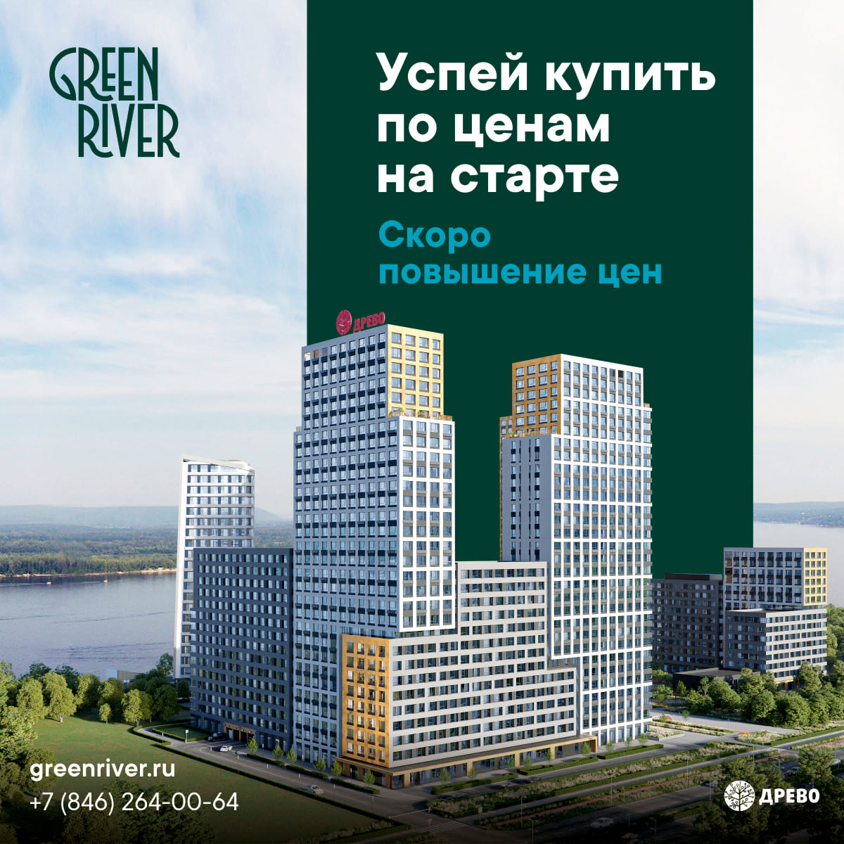 Повышение цен на квартиры City